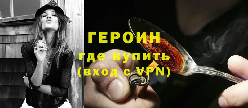 где купить   Лиски  Героин VHQ 